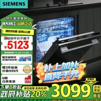 SIEMENS 西門子 12套大容量灶下大內(nèi)腔嵌入式洗碗機(jī)  SE43EB66KC