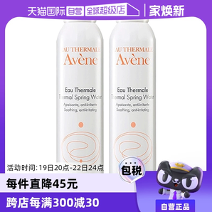 【自營(yíng)】雅漾活泉水噴霧300ml*2原裝進(jìn)口保濕爽膚水補(bǔ)水柔膚水