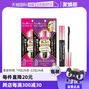 【自營(yíng)】KISS ME奇士美睫毛膏三代纖長(zhǎng)濃密卷翹持久防水極細(xì)刷頭