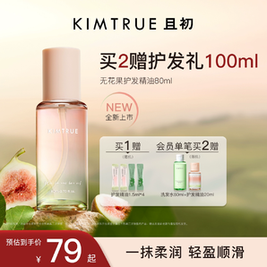 KIMTRUE且初護(hù)發(fā)精油女防毛躁頭發(fā)柔順修復(fù)燙染無(wú)花果KT護(hù)發(fā)油