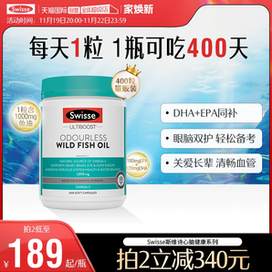 【自營】Swisse深海魚油軟膠囊omega3補(bǔ)腦成人老年人用護(hù)眼魚油