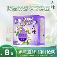 六神 百合精華香皂125g*3(洗手皂 洗臉皂 肥皂 保濕滋潤(rùn))