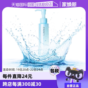 【自營(yíng)】FANCL芳珂溫和卸妝油120ml敏感肌深層清潔眼唇臉部卸妝乳