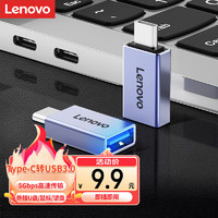 Lenovo 聯(lián)想 Type-C轉(zhuǎn)接頭 USB轉(zhuǎn)Type C 手機(jī)Ipad Pro平板C口轉(zhuǎn)接器U盤車載轉(zhuǎn)換器 適用蘋果MacBook筆記本