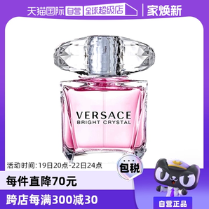 【自營(yíng)】VERSACE范思哲水晶鉆粉鉆50/90ml生日送禮物香水持久淡香