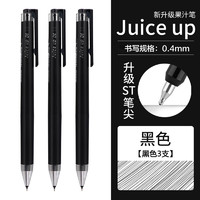 PILOT 百樂 Juice系列 LJP-20S4 按動(dòng)中性筆 黑色 0.4mm 3支裝