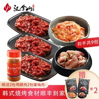 HANLASAN 漢拿山 烤肉套餐5~6人 烤肉食材燒烤半成品套餐韓式戶外家庭家用 3牛肉+1豬梅+1雞腿+6件套