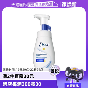 【自營】Dove多芬氨基酸潔面乳150ml潔面慕絲泡沫洗面奶保濕慕斯