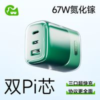IFCAT 元力貓 氮化鎵67W超級快充typec多口充電插頭器適用筆記本平板手機(jī)