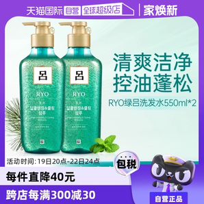 【自營】Ryo呂去屑洗發(fā)水550ml*2瓶無硅油洗頭水控油止癢清潔正品