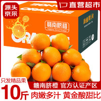 土八鮮 江西贛南精品臍橙10斤