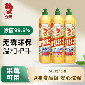 首都國企大品牌！金魚 1983 A類食品用配方洗滌靈 500g*3瓶