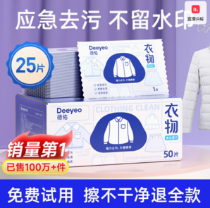 百億補貼！德佑羽絨服清潔濕巾25片
