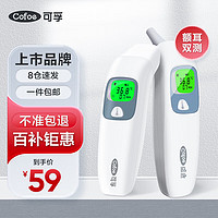 Cofoe 可孚 電子體溫計 白色