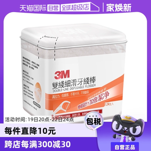 【自營】3M雙線細(xì)滑牙線棒124支盒深入清潔牙齒縫細(xì)滑牙線家庭裝