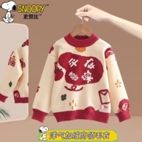 SNOOPY 史努比 兒童拜年服加絨毛衣