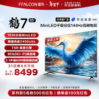 FFALCON 雷鳥 鶴7 85R685C 液晶電視 85英寸