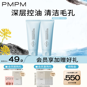 PMPM海茴香氨基酸表活凈透潔面乳去黃提亮深層清潔100g*2 送女友禮物