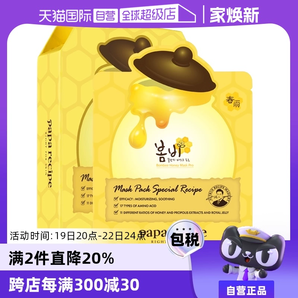 【自營】papa recipe進(jìn)口春雨面膜貼25ml*10蜂蜜補(bǔ)水保濕舒緩修護(hù)