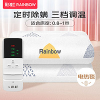 RAINBOW 彩虹 電熱毯  1.8*0.8m