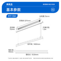 邦先生 電動(dòng)晾衣架離線語音智能晾衣桿 小魔桿S11 1.5m單桿