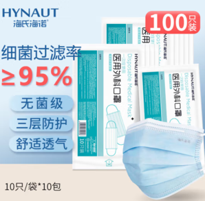 海氏海諾 一次性使用醫(yī)用外科口罩 100只 無(wú)菌三層滅菌級(jí)