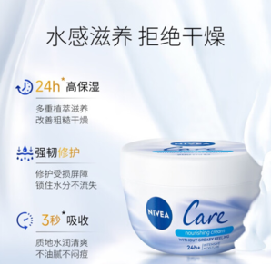 NIVEA 妮維雅 深潤(rùn)保濕面霜 200ml