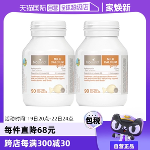 【自營】bioisland/佰澳朗德澳洲VD牛乳鈣液體鈣嬰幼兒童90粒*2瓶