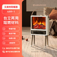 AIRMATE 艾美特 [政府補(bǔ)貼15%]艾美特壁爐取暖器家用仿真火焰節(jié)能電暖器暖風(fēng)機(jī)