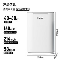 Haier 海爾 KJ205F-H15B 空氣凈化器