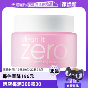 【自營】芭妮蘭zero卸妝膏100ml臉部清潔溫和乳化潔面不油膩