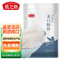 燕之坊 粉絲200g（招遠(yuǎn)龍口產(chǎn)區(qū)火鍋食材綠豆水晶粉條）