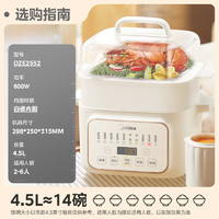 Midea 美的 電燉鍋  4.5L 白瓷內(nèi)膽 DZE2552