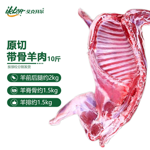 艾克拜爾原切羊蝎子羊肉 燒烤火鍋食材帶骨羊肉10斤 帶骨羊肉10斤裝