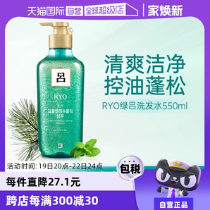 【自營(yíng)】RYO綠呂控油深層清潔滋潤(rùn)保濕清爽550ml去屑洗發(fā)水洗頭水