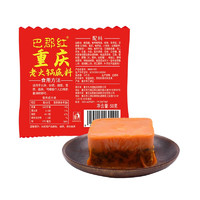 巴郡紅 重慶老火鍋底料50g（拍20件贈(zèng)20件共40件）