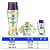 Comfort 金紡 留香珠雨前龍井持久留香 1瓶2袋245g（180g+25g+40g）