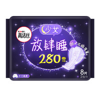 kotex 高潔絲 放肆睡夜用衛(wèi)生巾 棉柔絲薄 280mm 8片