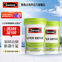 Swisse 斯維詩 護肝片 120片*2