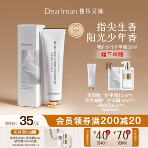 獨特艾琳（Dear lrean）【王星越同款】香氛水潤保濕不黏膩護(hù)手霜防干裂手部節(jié)日禮物 我的少年手霜35ml木質(zhì)花香調(diào)
