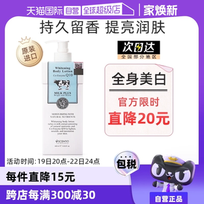 【自營】泰國美麗蓓菲輔酶Q10牛奶身體乳美白保濕滋潤奶香400ml