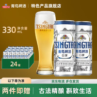 TSINGTAO 青島啤酒 白啤11度全麥白啤 330mL 24罐（送福禧雙至500ml*4罐）