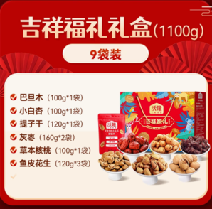 沃隆 吉祥福禮 堅(jiān)果禮盒 1100g