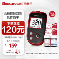 Sinocare 三諾 UG-12血糖尿酸測(cè)試儀+尿酸測(cè)試條50支/盒+血糖測(cè)試條50支/盒