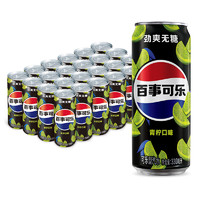 pepsi 百事 可樂(lè)無(wú)糖青檸味汽水碳酸飲料細(xì)長(zhǎng)罐330ml*24罐