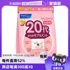 【自營】FANCL/芳珂20歲女性營養(yǎng)素營養(yǎng)品保健品維生素bc30包/袋