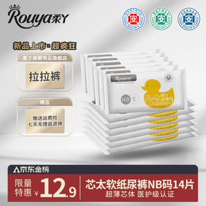 柔丫（rouya）干爽紙尿褲試用裝寶寶成長(zhǎng)褲嬰兒尿不濕超薄防漏瞬吸透氣學(xué)步褲 芯太軟紙尿褲試用裝NB碼14片