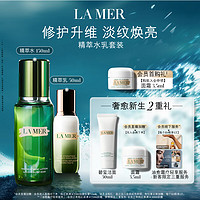 LA MER 海藍(lán)之謎 【水乳CP】精粹水150ml+精粹乳50ml（贈(zèng)：碧璽潔面30ml+面霜3.5ml+可復(fù)美精華噴霧100ml）