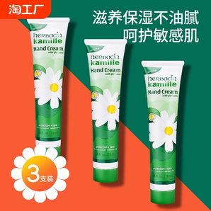 德國洋甘菊小雛菊護(hù)手霜女男滋潤嫩白保濕補(bǔ)水防干裂小支正品官方