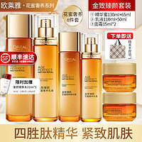 L'OREAL PARIS 金致小蜜罐水乳（精粹水130ml+65ml+膠原乳液10ml+50ml+面霜15ml*2）